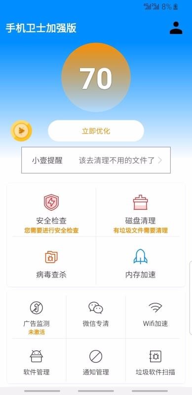 手机卫士加强版