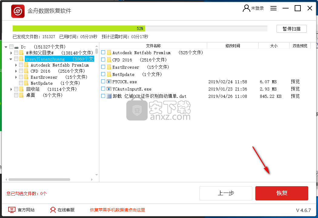 金舟数据恢复软件
