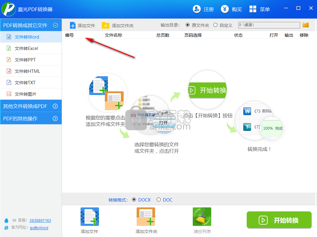 晨光pdf转换器下载