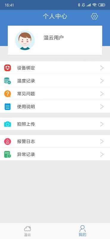 温云