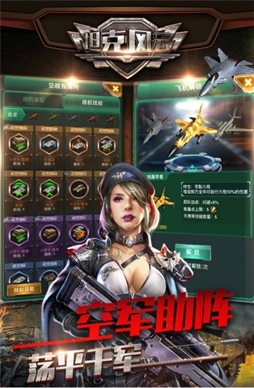 坦克风云OL