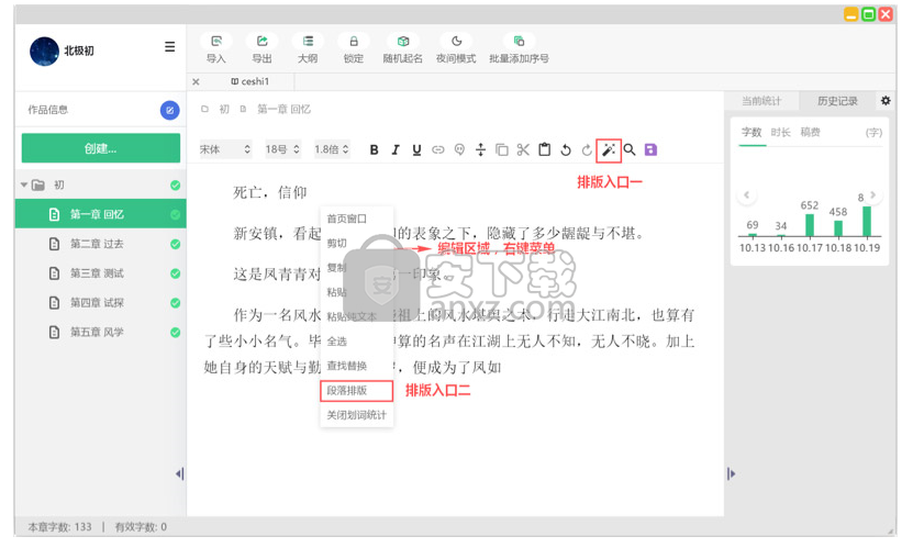 快乐码字
