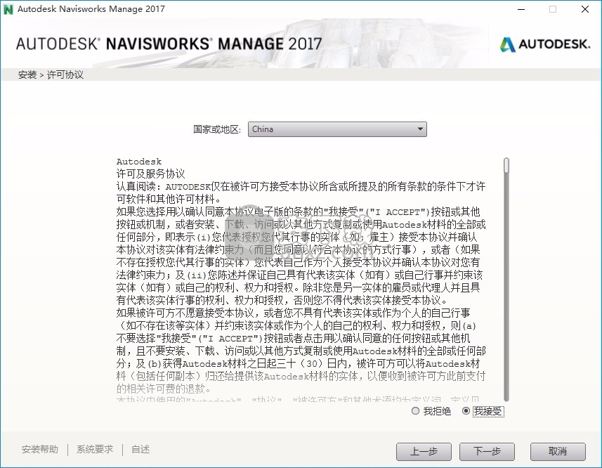 NavisWorks Manage 2017中文