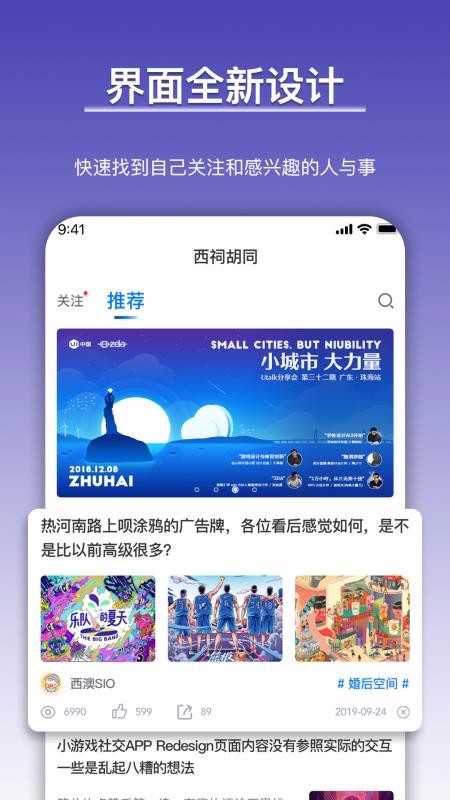 西祠胡同