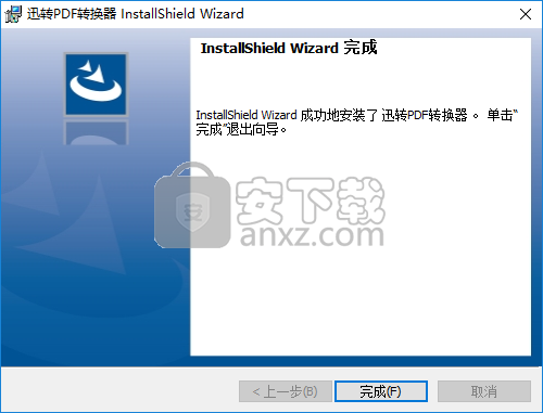 迅转PDF转换器