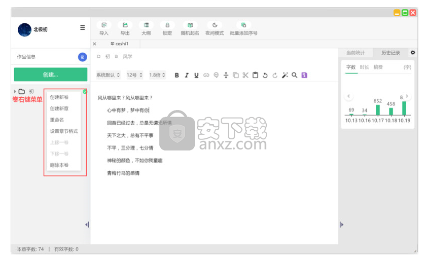 快乐码字