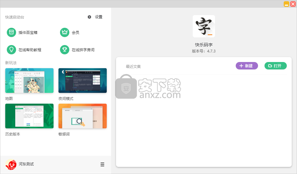 快乐码字