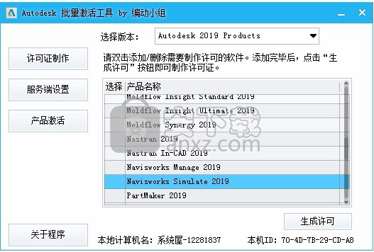 navisworks manage 2019 64位中文 