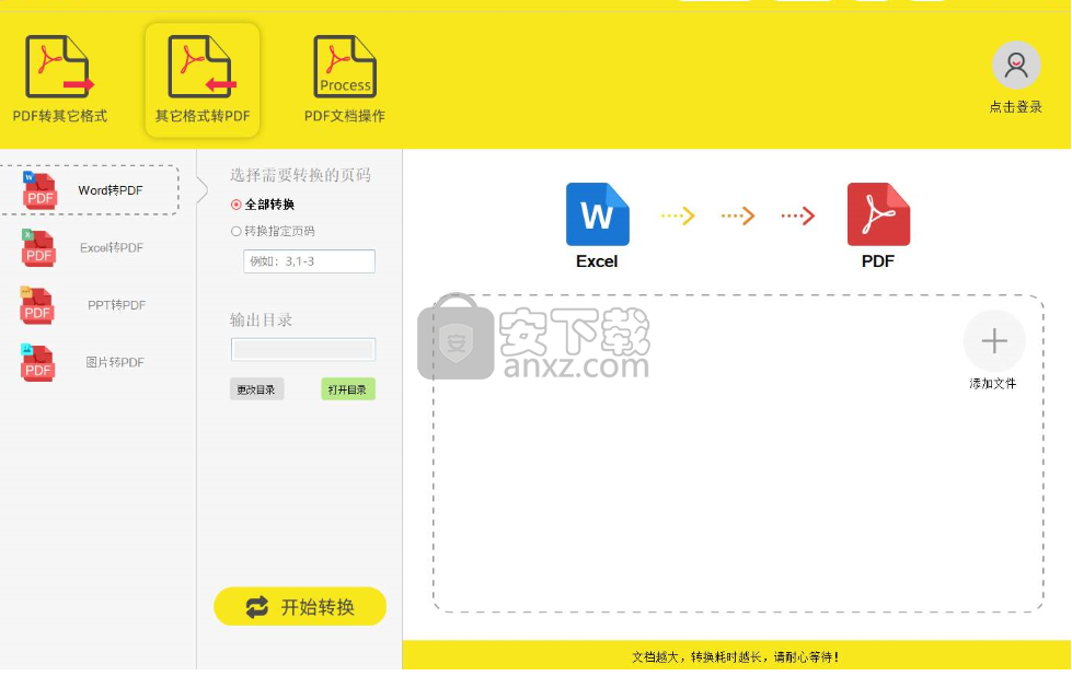 迅转PDF转换器