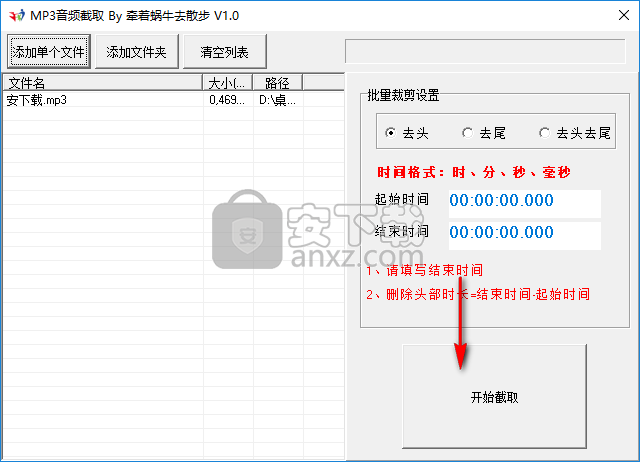 MP3音频截取软件