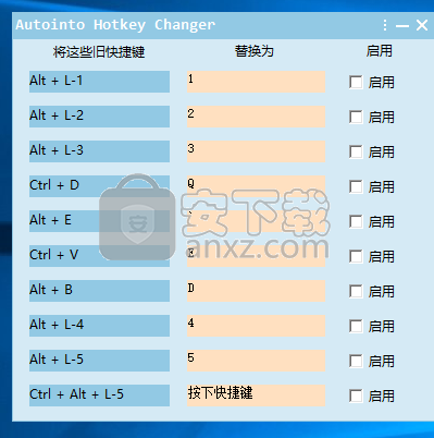 Autointo Hotkey Changer(修改快捷键软件)