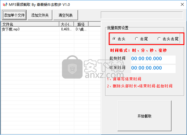 MP3音频截取软件