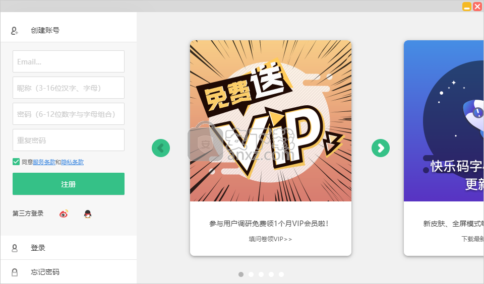 快乐码字