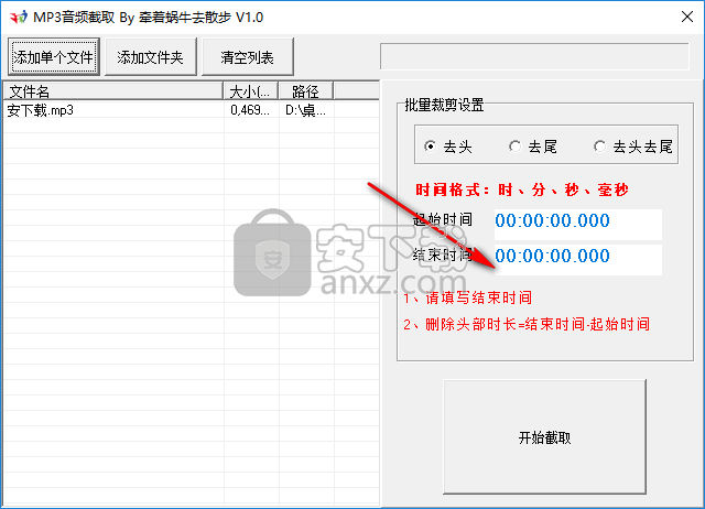 MP3音频截取软件