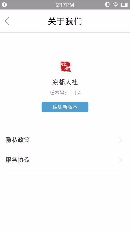 凉都人社