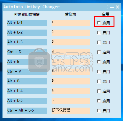 Autointo Hotkey Changer(修改快捷键软件)