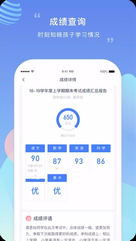 榴莲校园家长端