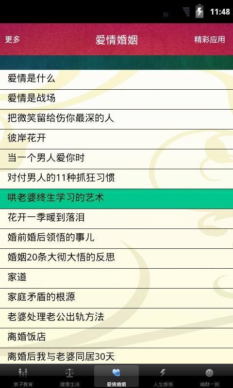 幸福家庭宝典