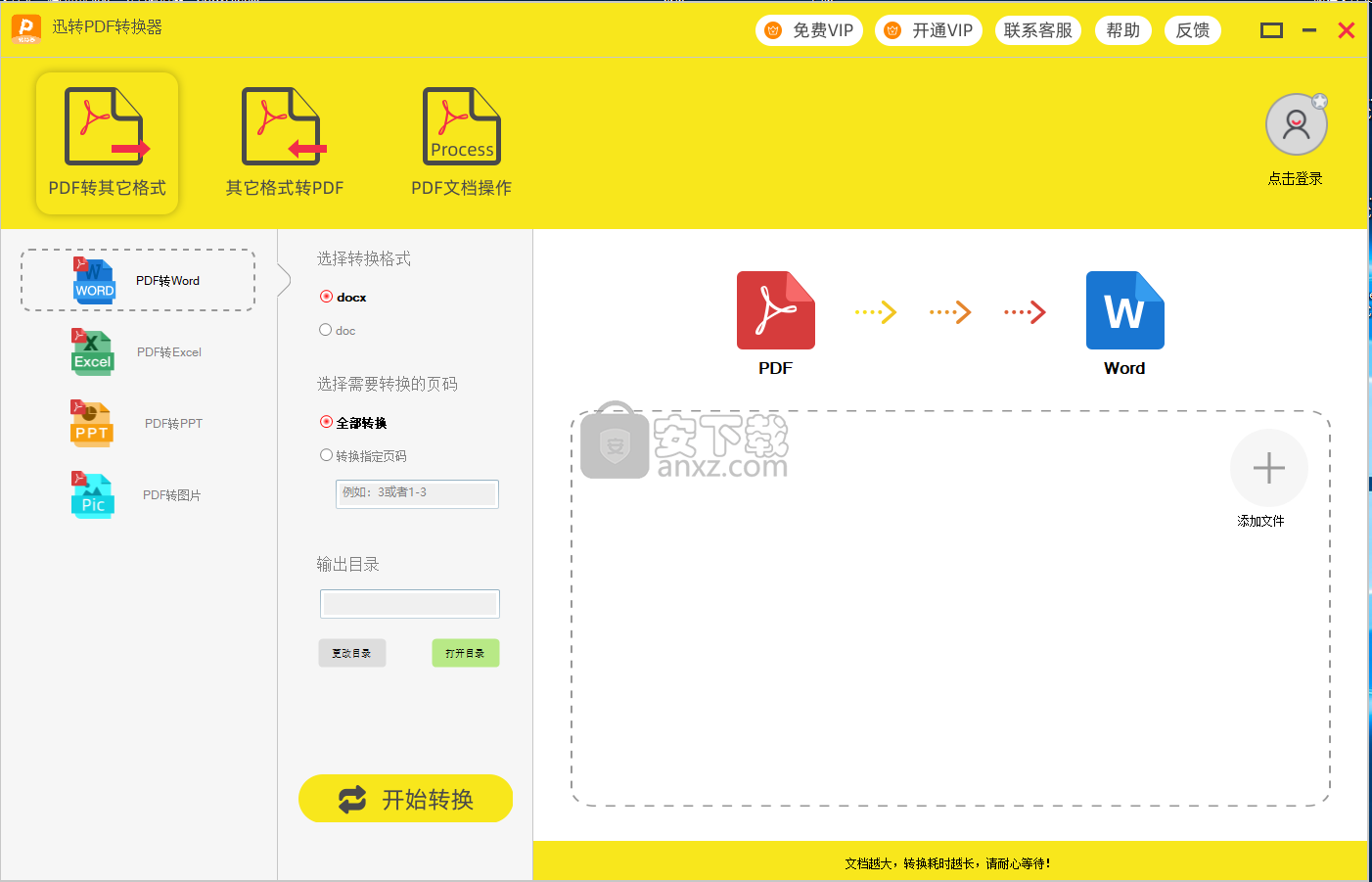 迅转PDF转换器