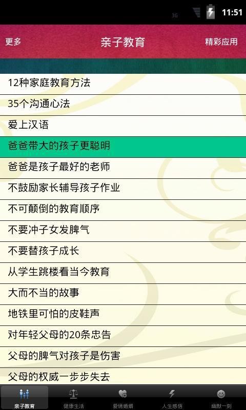 幸福家庭宝典