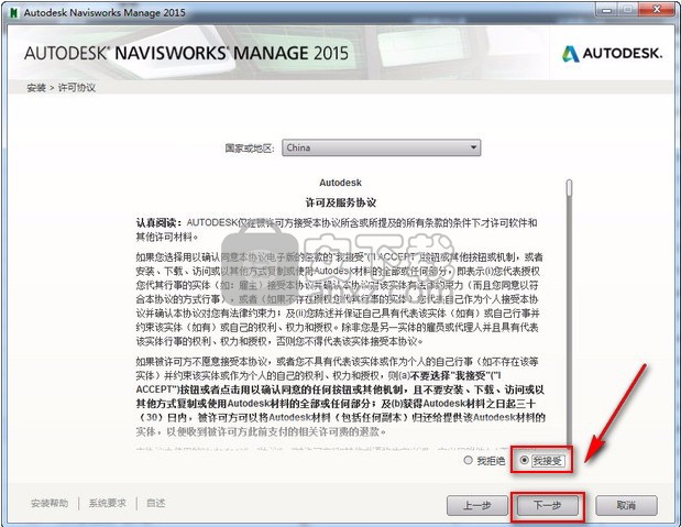 Navisworks Manage 2015中文