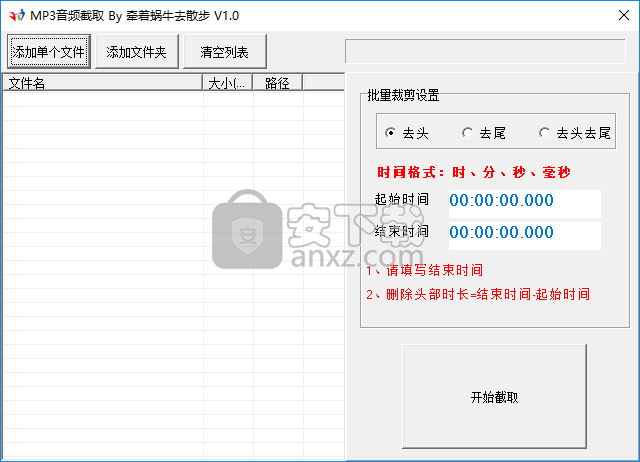 MP3音频截取软件