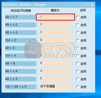 Autointo Hotkey Changer(修改快捷键软件)