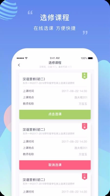 榴莲校园家长端