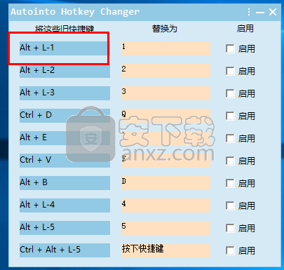 Autointo Hotkey Changer(修改快捷键软件)