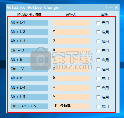 Autointo Hotkey Changer(修改快捷键软件)