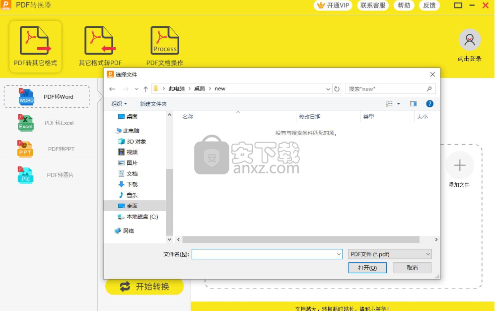 迅转PDF转换器