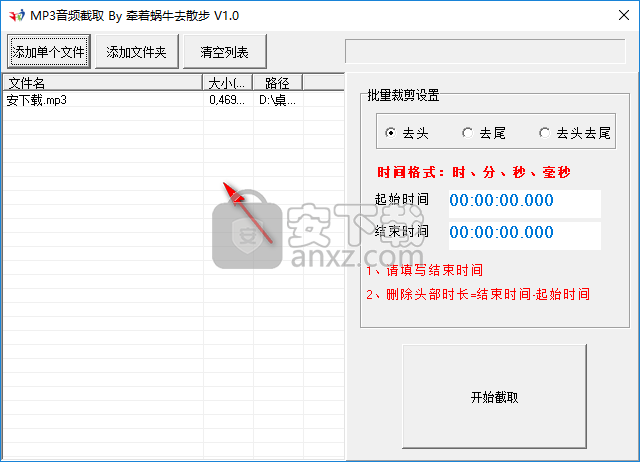 MP3音频截取软件