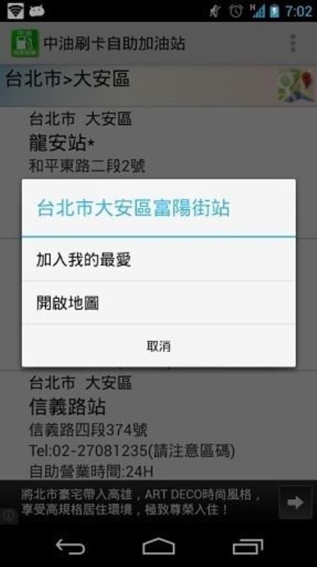 中油刷卡自助加油站
