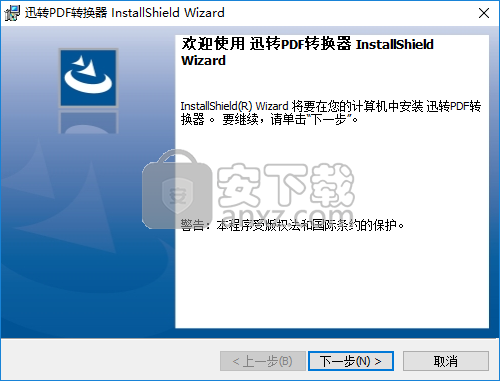 迅转PDF转换器