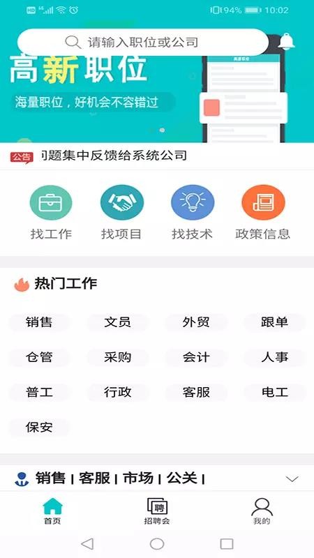 东台求职版