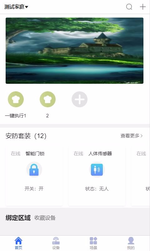 安百纳智能