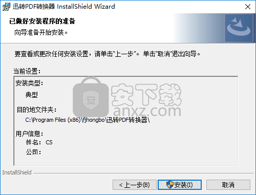 迅转PDF转换器
