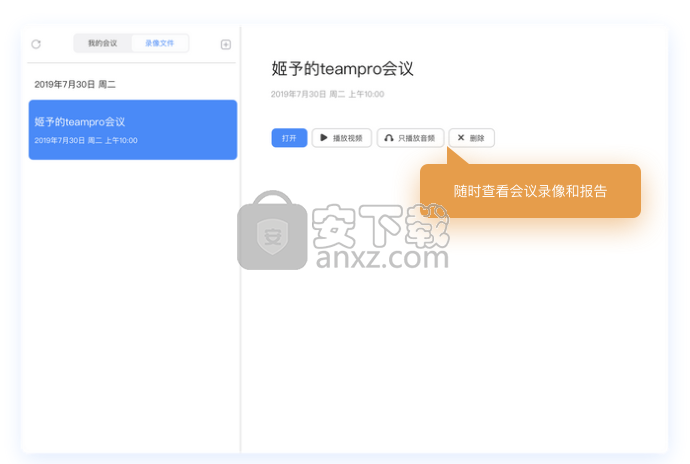 Teampro(智能视频协作平台)