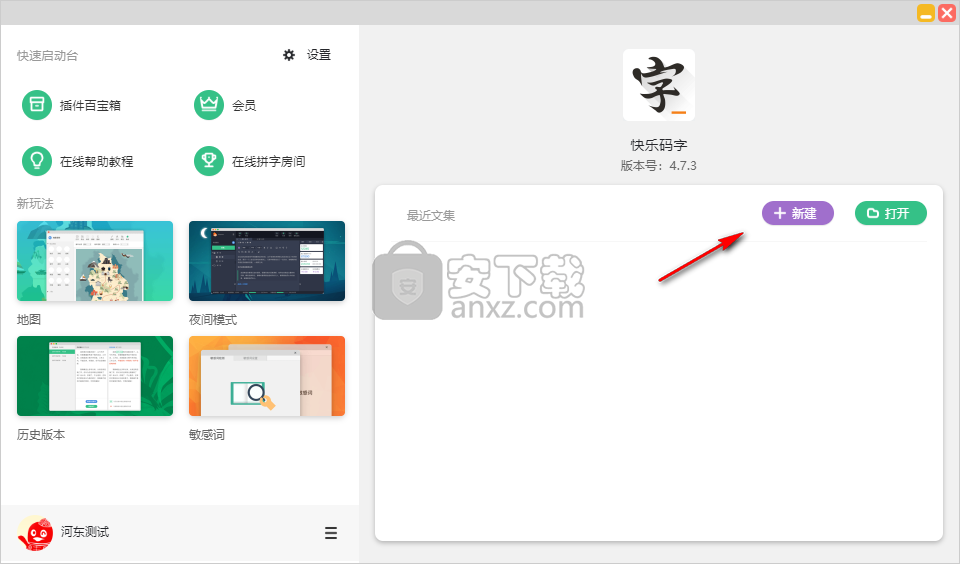 快乐码字