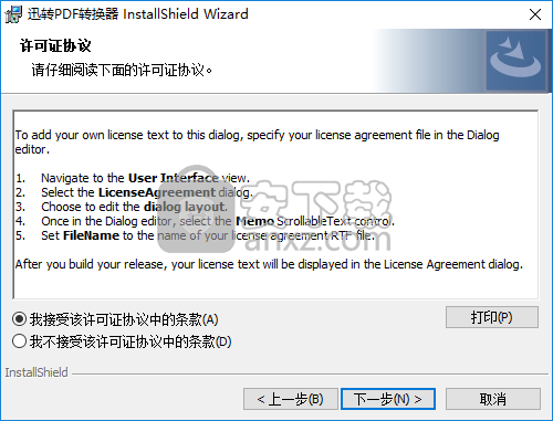 迅转PDF转换器