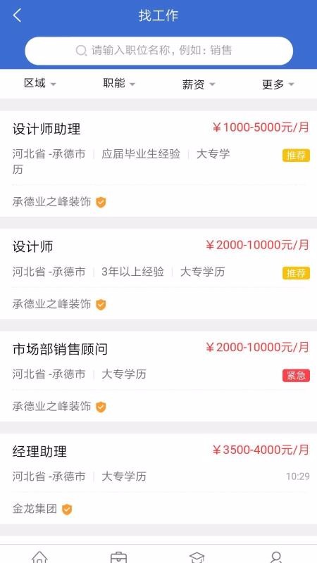 承德招聘网