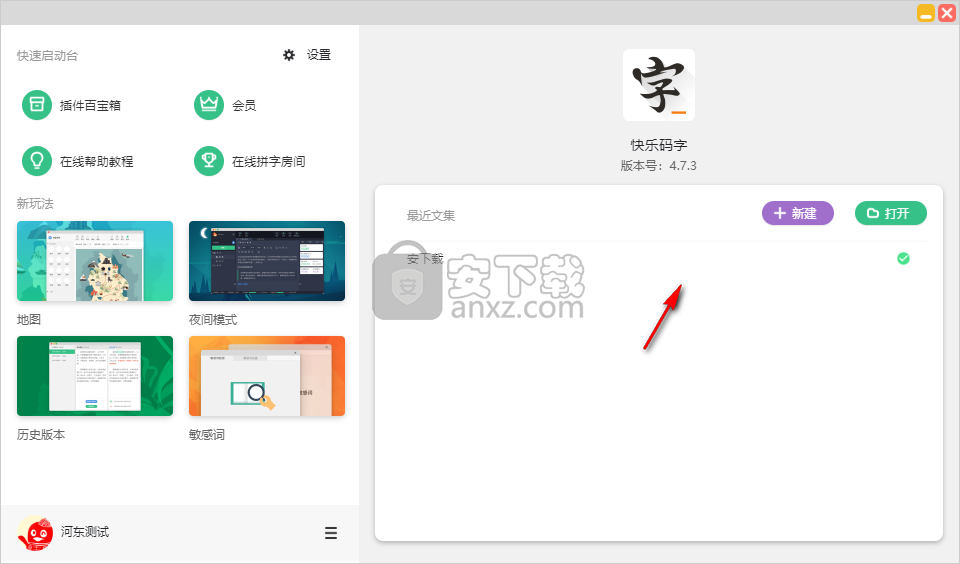 快乐码字