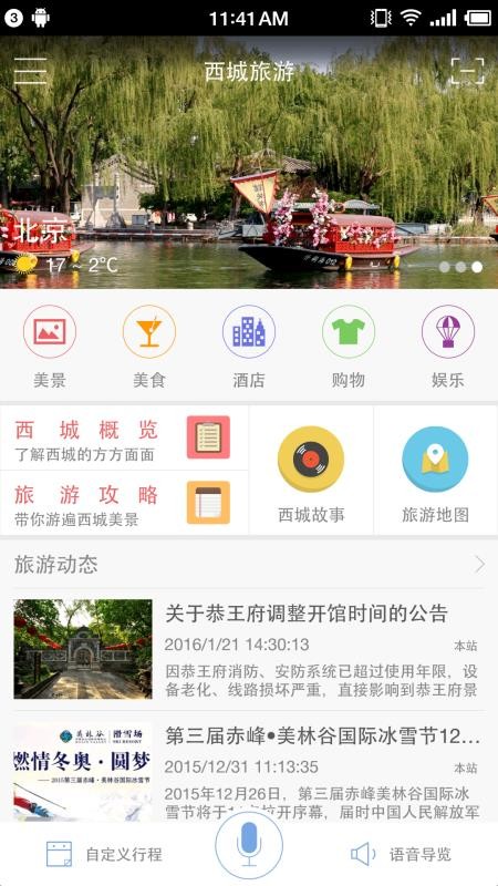 西城旅游