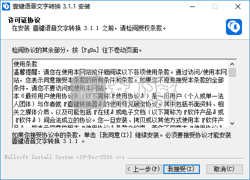 壹键语音文字转换