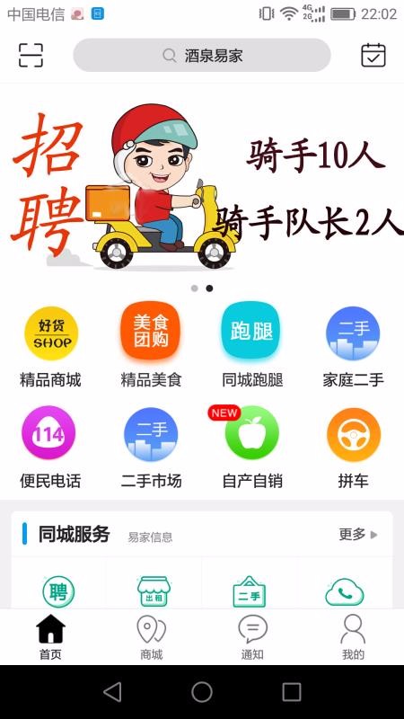酒泉易家