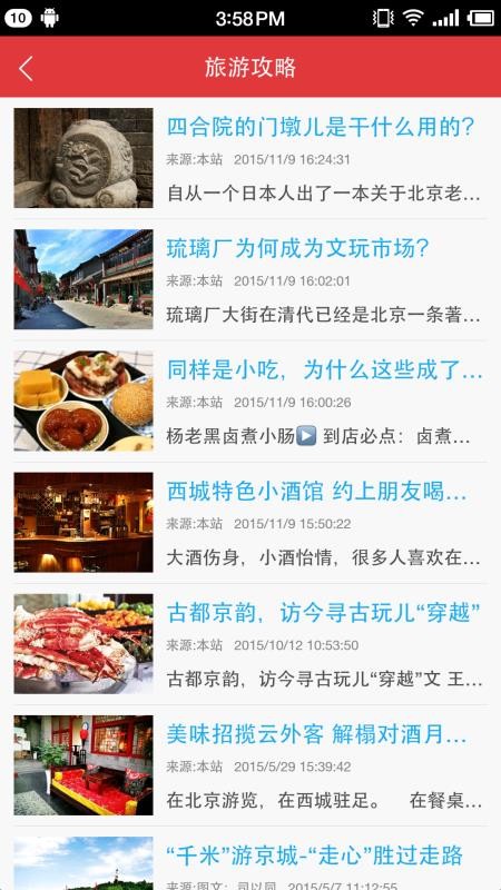 西城旅游