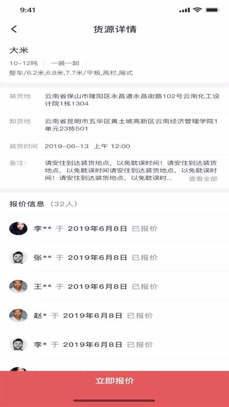 e通货运