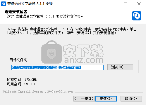 壹键语音文字转换