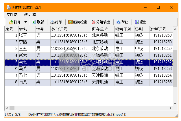 阿祥打印软件 