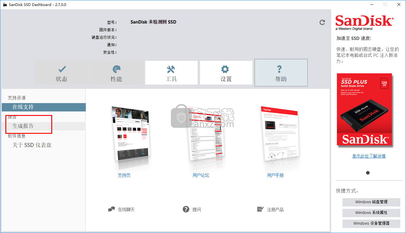 SanDisk SSD Dashboard(闪迪固态硬盘工具)